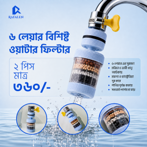 ৬ লেয়ার ফসেট ফিল্টার - ২ পিস