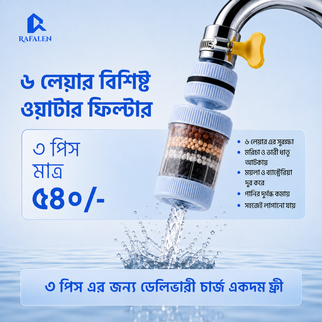 ৬ লেয়ার ফসেট ফিল্টার - ৩ পিস